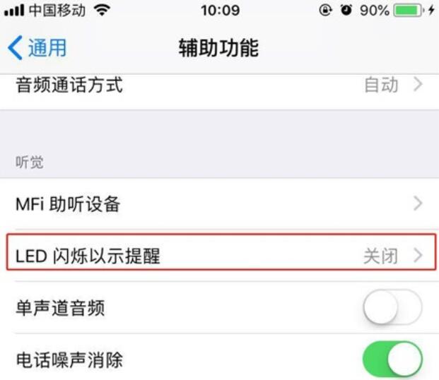 iPhone11pro  max打开来电闪光灯的方法介绍截图