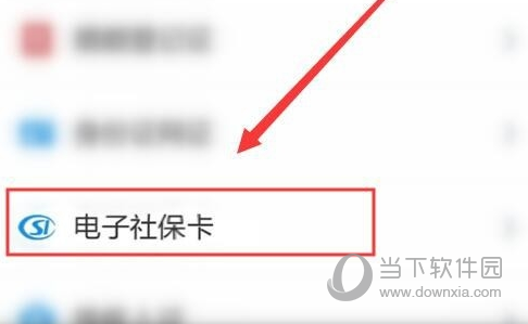 浙里办APP怎么解除医保卡 解绑医保方法介绍