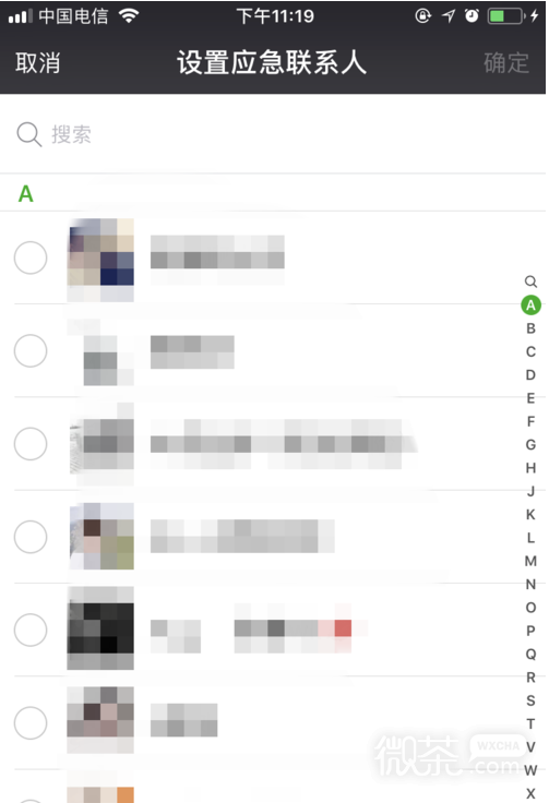 2018新版微信如何设置应急联系人