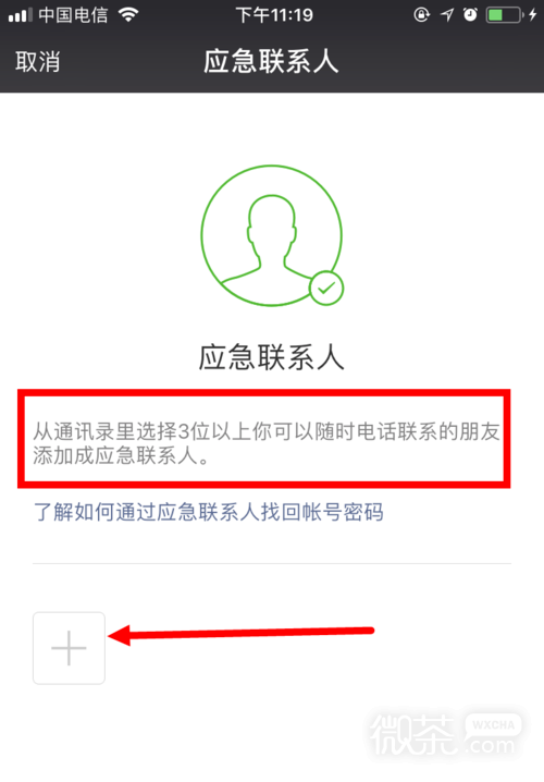 2018新版微信如何设置应急联系人
