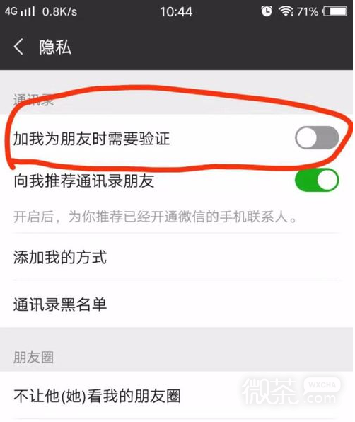 微信怎么设置加好友要验证