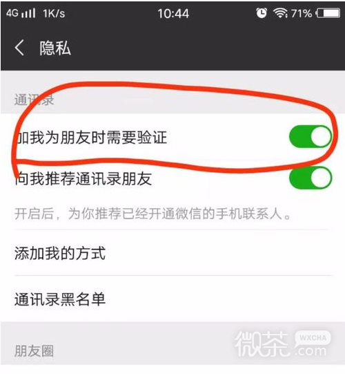 微信怎么设置加好友要验证