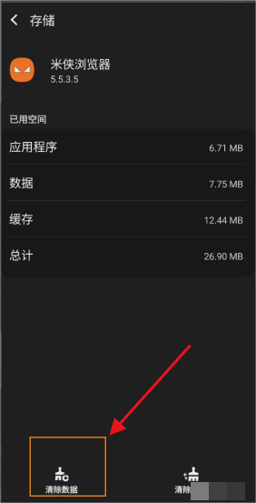 《米侠浏览器》清除数据的操作方法