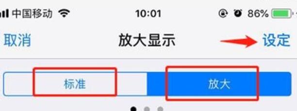 iPhone11pro  max调整桌面图标大小的方法截图