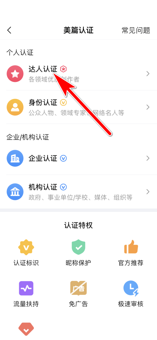 美篇怎么申请达人认证？美篇申请达人认证教程截图