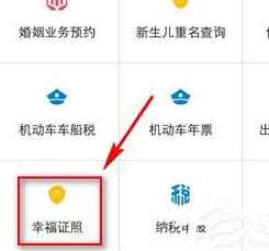 微信幸福证照怎么找到？幸福证照使用流程介绍