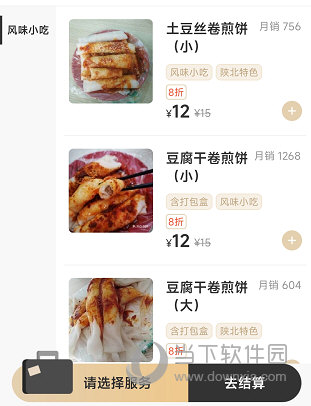 西铁行APP