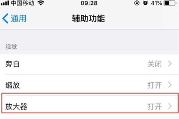 iPhone11pro  max中放大器的开启方法步骤截图