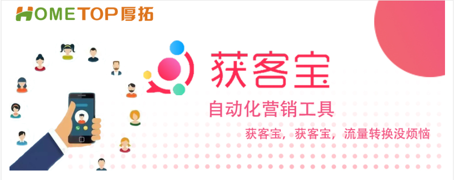 获客宝是什么平台？国内电商获客平台排名前十推荐