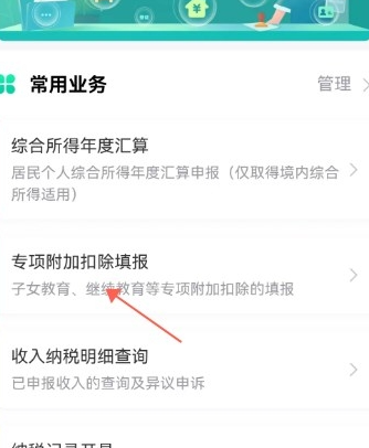 个税app怎么办理赡养老人独生子女怎么扣税 具体操作方法介绍