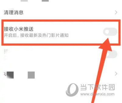 小米视频怎么关闭推送