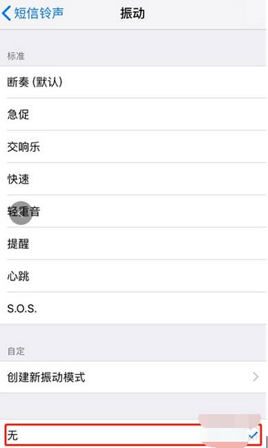 iPhone11pro  max取消短信铃声的详细步骤截图