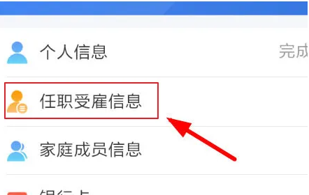 个人所得税app如何关联单位 个人所得税app绑定企业教程