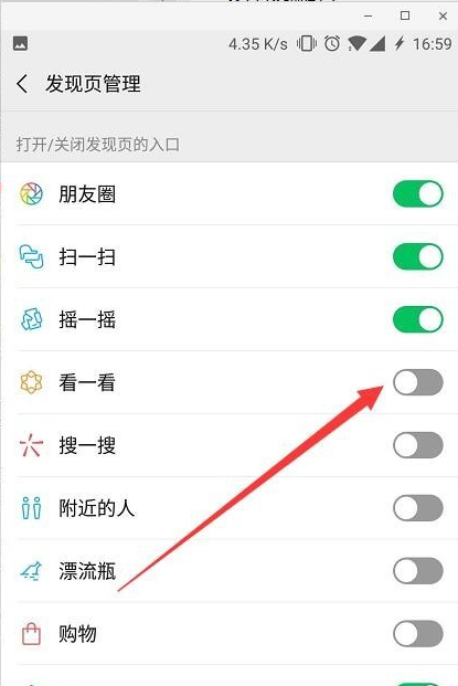 微信7.0看一看在哪里