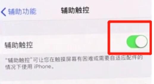 iPhone11pro  max开启悬浮球的操作步骤截图