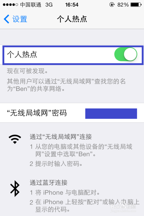 ios7怎么开个人热点