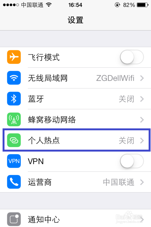 ios7怎么开个人热点