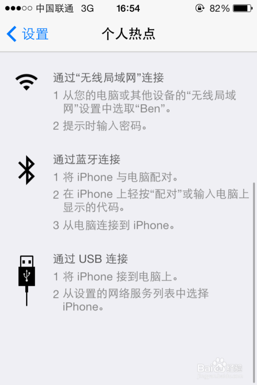 ios7怎么开个人热点