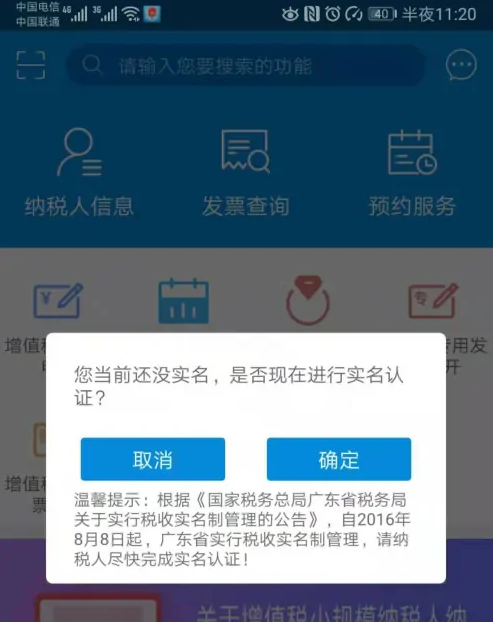 个人所得税app如何实名认证 个人所得税app实名认证教程