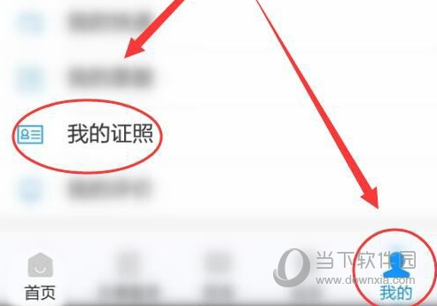 浙里办APP怎么添加证件 证照绑定方法介绍