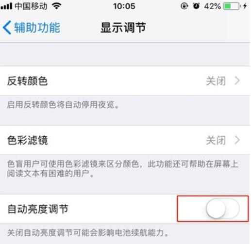 iPhone11pro  max自动调整屏幕亮度的设置方法截图