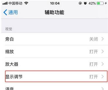 iPhone11pro  max自动调整屏幕亮度的设置方法截图