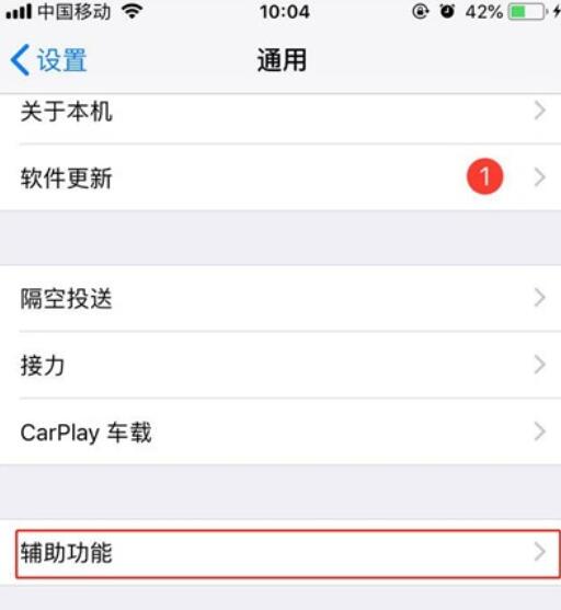 iPhone11pro  max自动调整屏幕亮度的设置方法截图