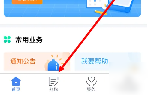 个人所得税app怎么申请免税 个人所得税app申请减免步骤一览