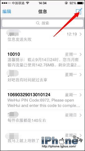 iPhone6如何群发短信?群发短信教程