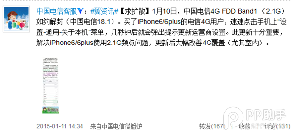 电信版iPhone6/6 Plus 4G信号不好 信号大幅升级