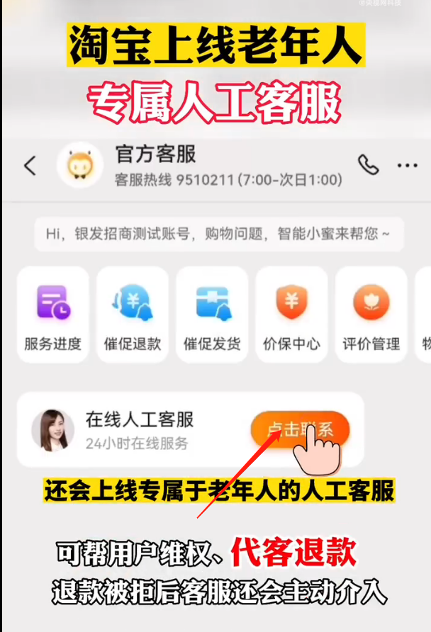 淘宝老年人客服在哪里？淘宝老年人客服查看方法截图