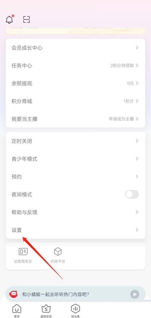 蜻蜓FM绑定百度账号的操作技巧