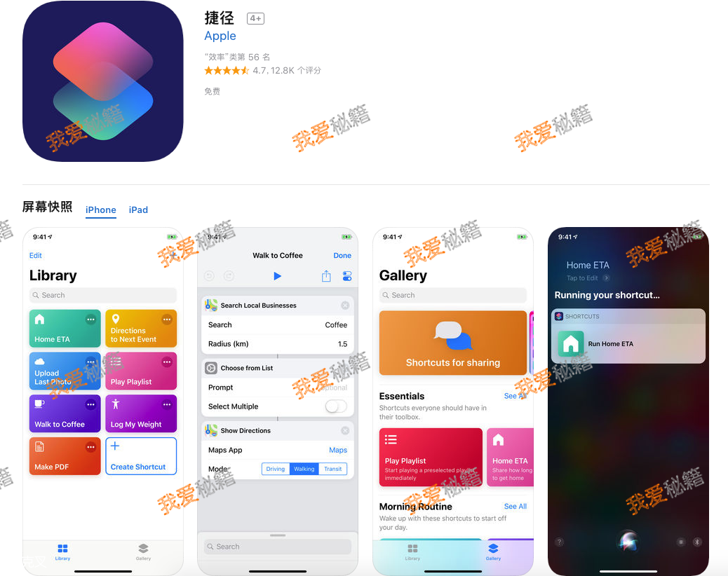 苹果ios12捷径？捷径怎么添加控制第三方软件？