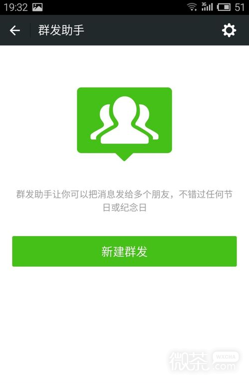 微信怎么群发消息的方法