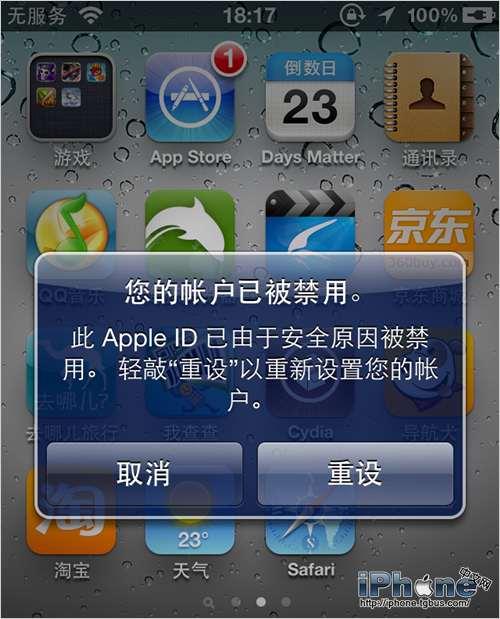 苹果禁用你的Apple ID的原因