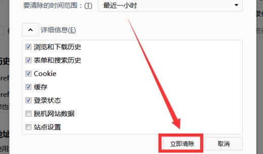 《火狐浏览器》清空历史记录的操作方法