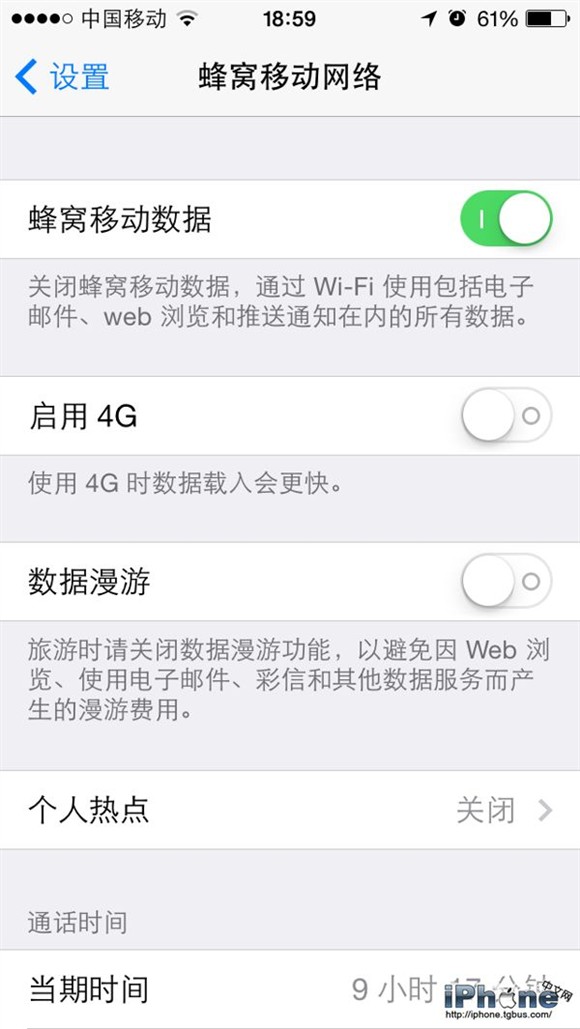 iPhone6 Plus蜂窝数据设置教程