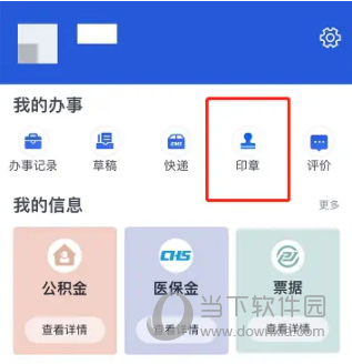 浙里办APP电子签名怎么制作 专属签名设置方法