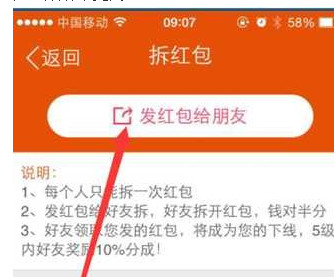 一元赚app点击“发红包给好友”，好友领取您发的红包