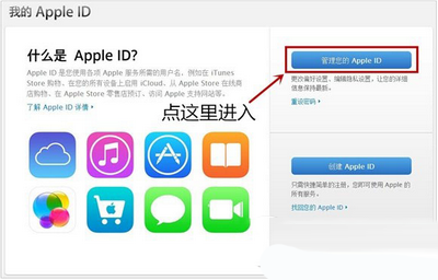 “管理您的Apple  ID”界面