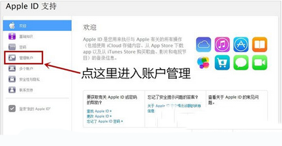 apple  id账户管理