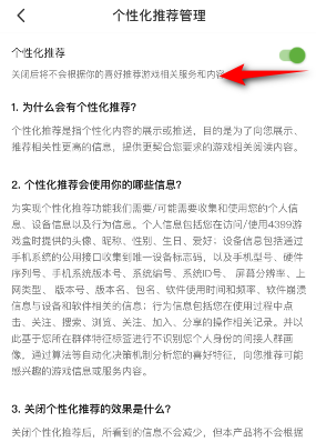 4399游戏盒怎么关闭个性化推荐？4399游戏盒关闭个性化推荐的方法截图