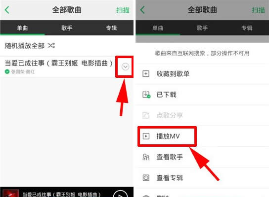 手机qq音乐怎么看mv？手机qq音乐看mv教程2
