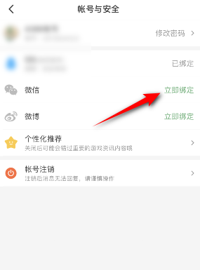 4399游戏盒怎么绑定微信？4399游戏盒绑定微信的方法截图