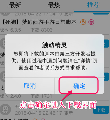 点击下载后会弹出下载提示框，点击“确定”即可开始下载脚本