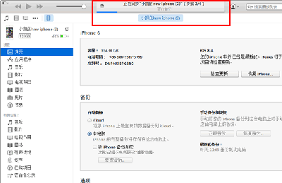 iTunes数据备份界面