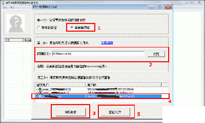 楼月微信聊天记录导出恢复助手