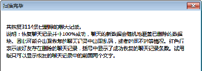 扫描已删除微信聊天记录