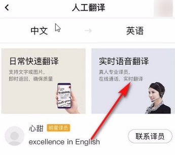 《百度翻译》实时翻译的操作方法