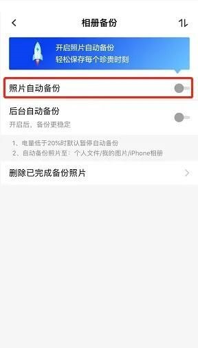 天翼云盘怎么备份照片？天翼云盘备份照片教程截图